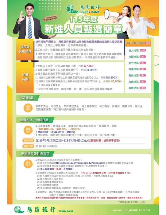 【徵才】115年度陽信銀行新進人員甄選圖片