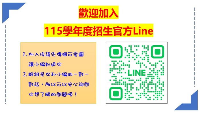 招生簡報圖片