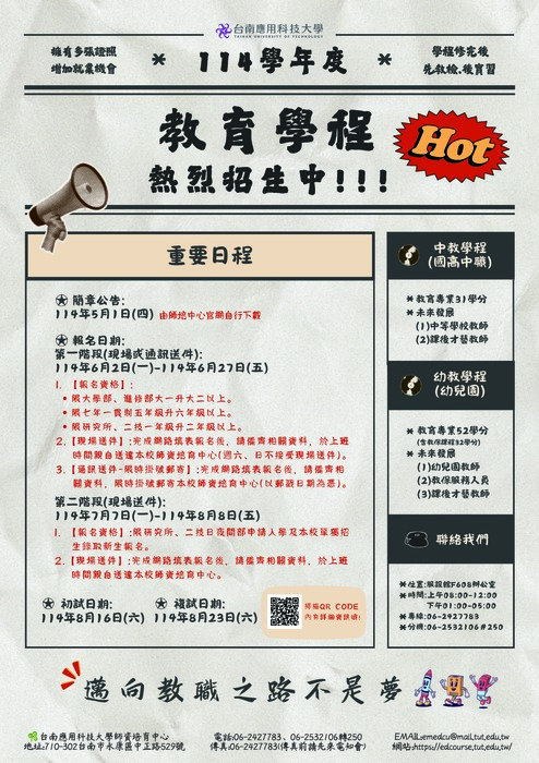 【考試】114學年度教育學程招生考試資訊圖片