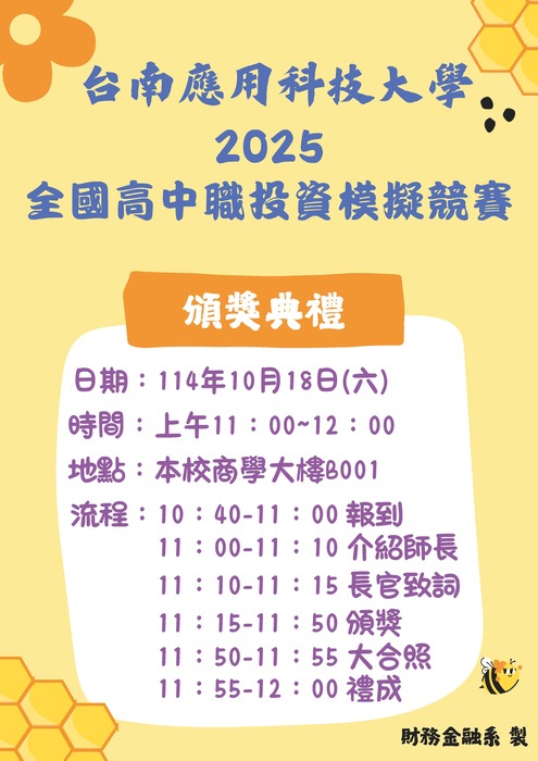 🎁 頒獎典禮資訊圖片