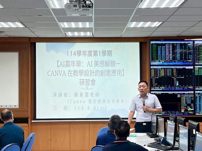 114年8月4日(一)【AI嘉年華：AI 美感解鎖－Canva 在教學設計的創意應用】研習會圖片