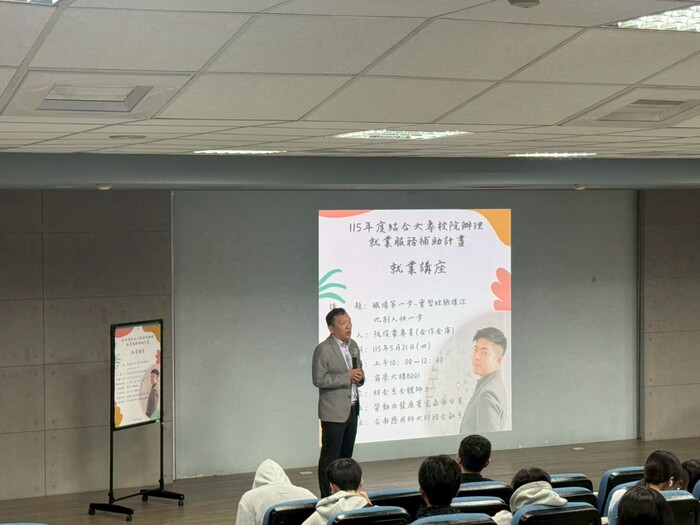 115年5月21日(四)系友講座「職場第一步：實習經驗讓你比別人快一步」圖片