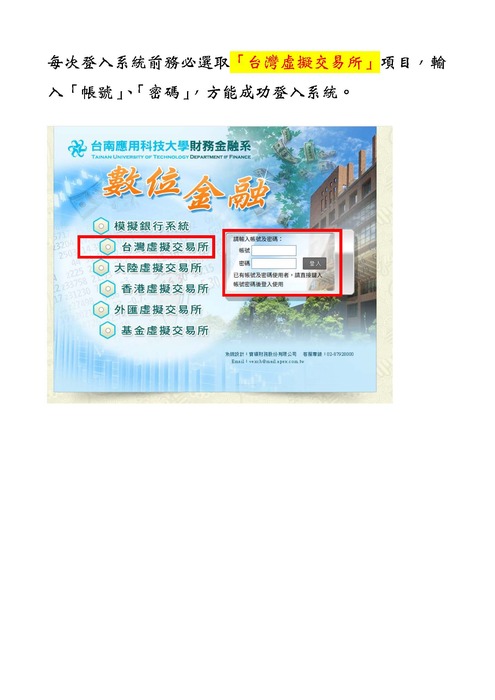 ⭐ 登入競賽系統重要提醒圖片