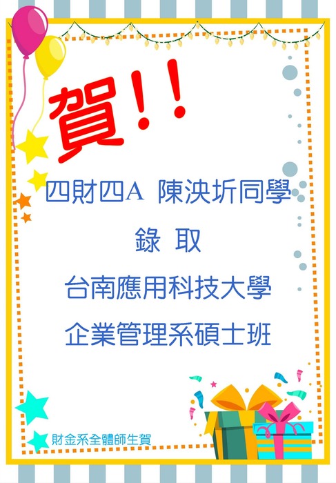 本系四財四陳泱圻同學考取台南應用科大企業管理系碩士班圖片
