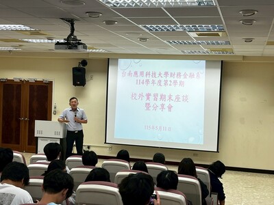 115年5月11日(一)「114學年度第2學期校外實習期末座談暨分享會」圖片