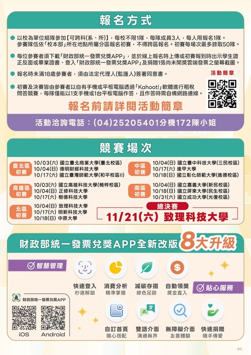 【NEW】新化稽徵所115年「全國租稅達人爭霸賽」活動圖片